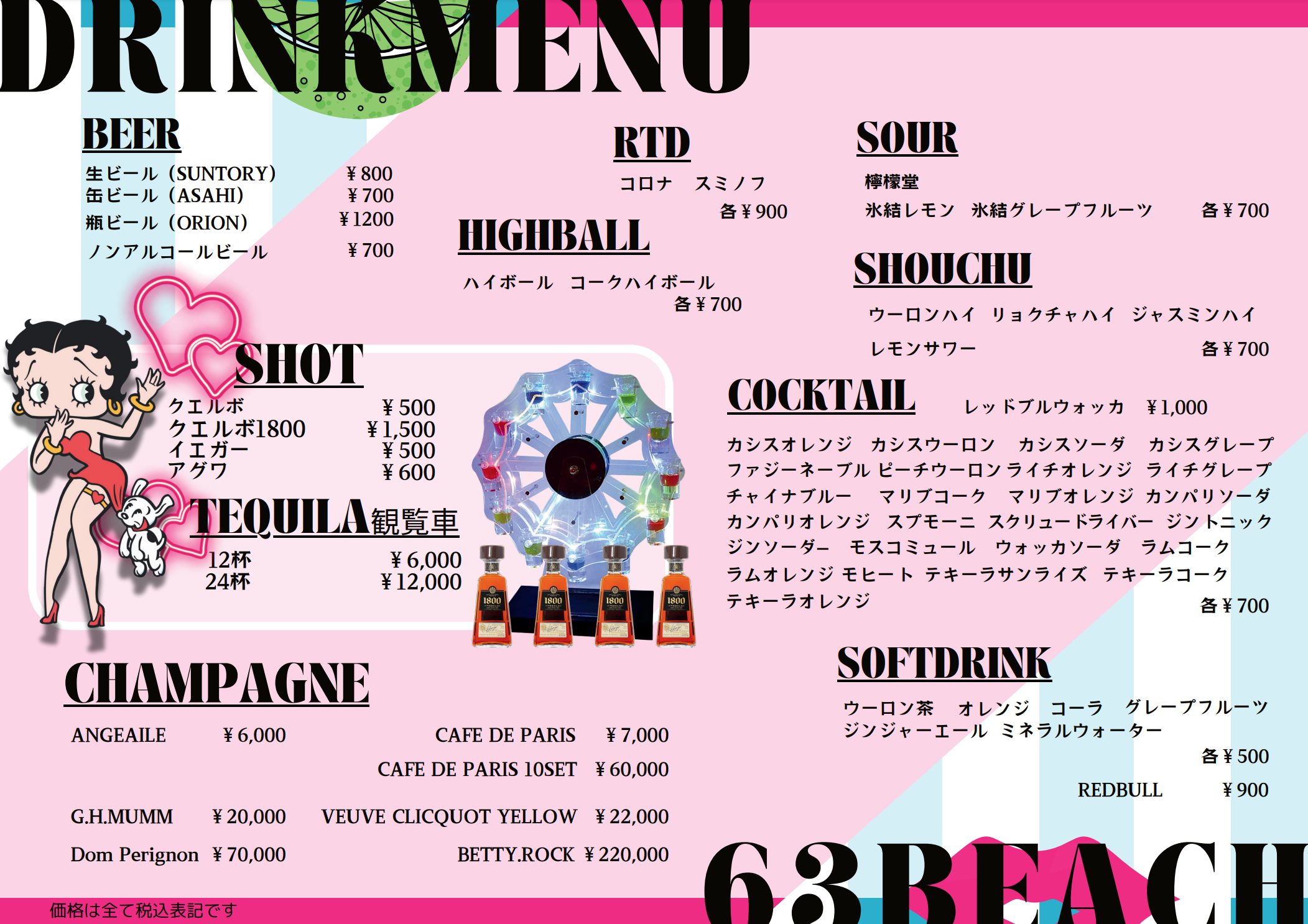 <b>■ドリンクメニュー</b>